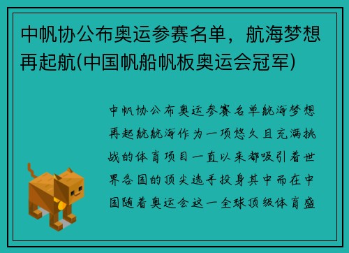 中帆协公布奥运参赛名单，航海梦想再起航(中国帆船帆板奥运会冠军)