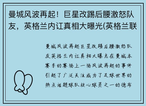 曼城风波再起！巨星改踢后腰激怒队友，英格兰内讧真相大曝光(英格兰联赛杯曼城对曼联直播)