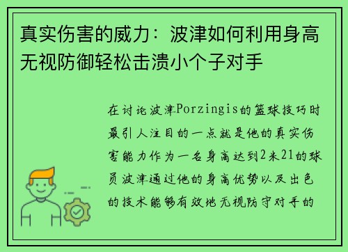 真实伤害的威力：波津如何利用身高无视防御轻松击溃小个子对手