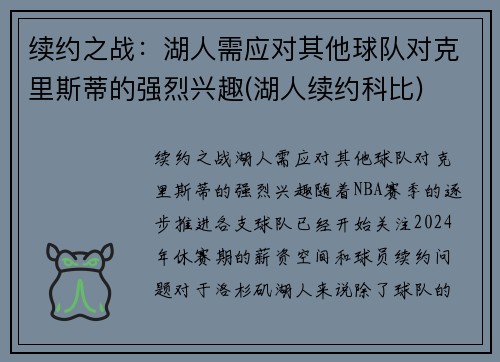 续约之战：湖人需应对其他球队对克里斯蒂的强烈兴趣(湖人续约科比)